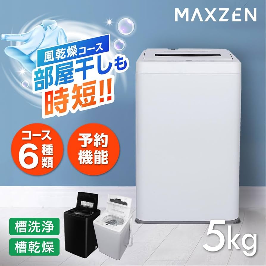 Amazon | MAXZEN 全自動洗濯機 5㎏ 一人暮らし 二人暮らし 予約機能 風