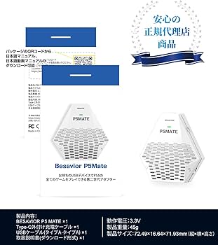 Amazon | Besavior P5 Mate 2024年 PS5用 ゲーミングコンバーター