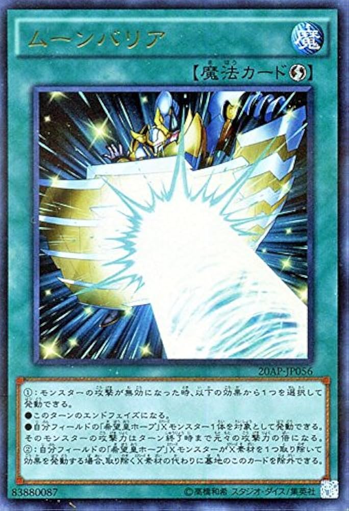 Amazon.co.jp: 遊戯王OCG ムーンバリア パラレル仕様ウルトラレア 20th
