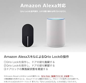Amazon | Qrio Lock(キュリオロック) & Qrio Hub(キュリオハブ) セット