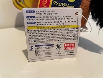Amazon.co.jp: サラブレッドコレクション マスコットボールチェーン14
