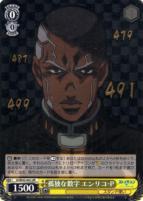 Amazon.co.jp: ヴァイスシュヴァルツ ジョジョの奇妙な冒険 ストーン