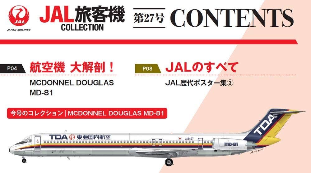 Amazon.co.jp: JAL旅客機コレクション 27号 (MCDONNELL DOUGLAS MD-81