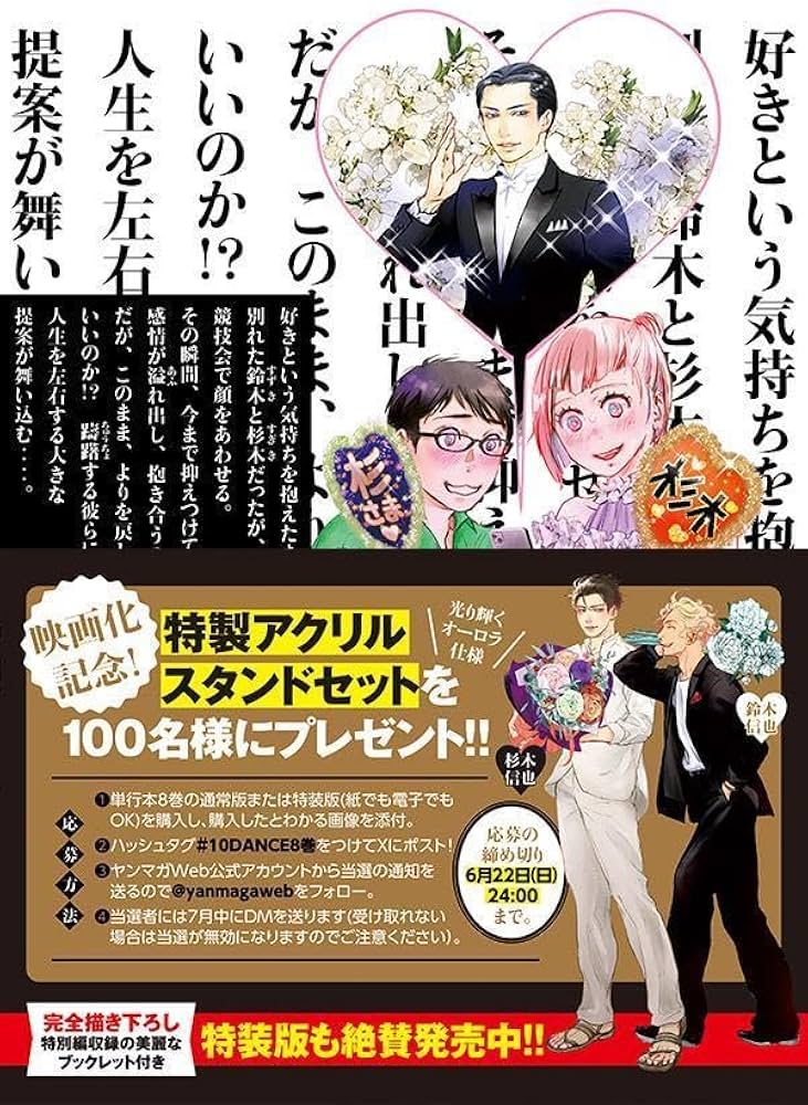 Amazon.co.jp: 10DANCE(8) (ヤンマガKCスペシャル) : 井上佐藤: 本