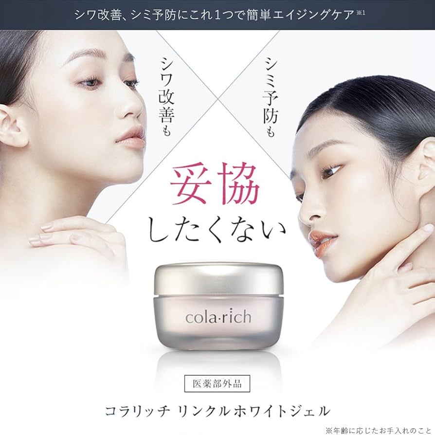 Amazon.co.jp: キューサイ コラリッチ リンクルホワイトジェル 55g