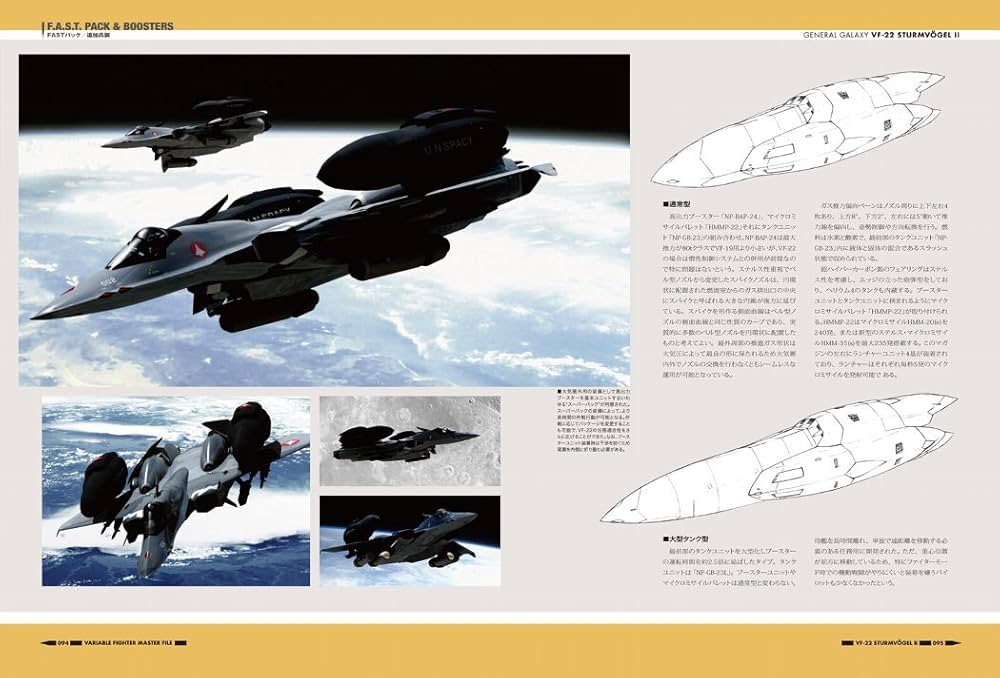 ヴァリアブルファイター・マスターファイル VF-22シュトゥルム