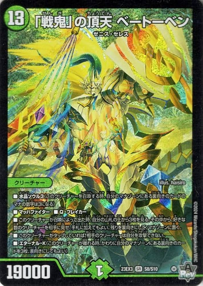 戦鬼の頂天 ベートーベン 金トレジャー 戦鬼」の頂天 ベートーベン(金