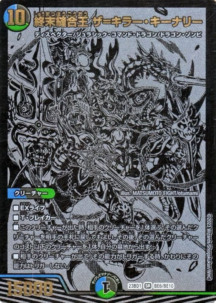 Amazon.co.jp: デュエルマスターズ 終末縫合王 ザ＝キラー・キーナリー