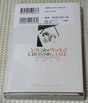 Amazon.co.jp: クロスゲーム（あだち充）：17巻 特装版 ／ 初版帯付き