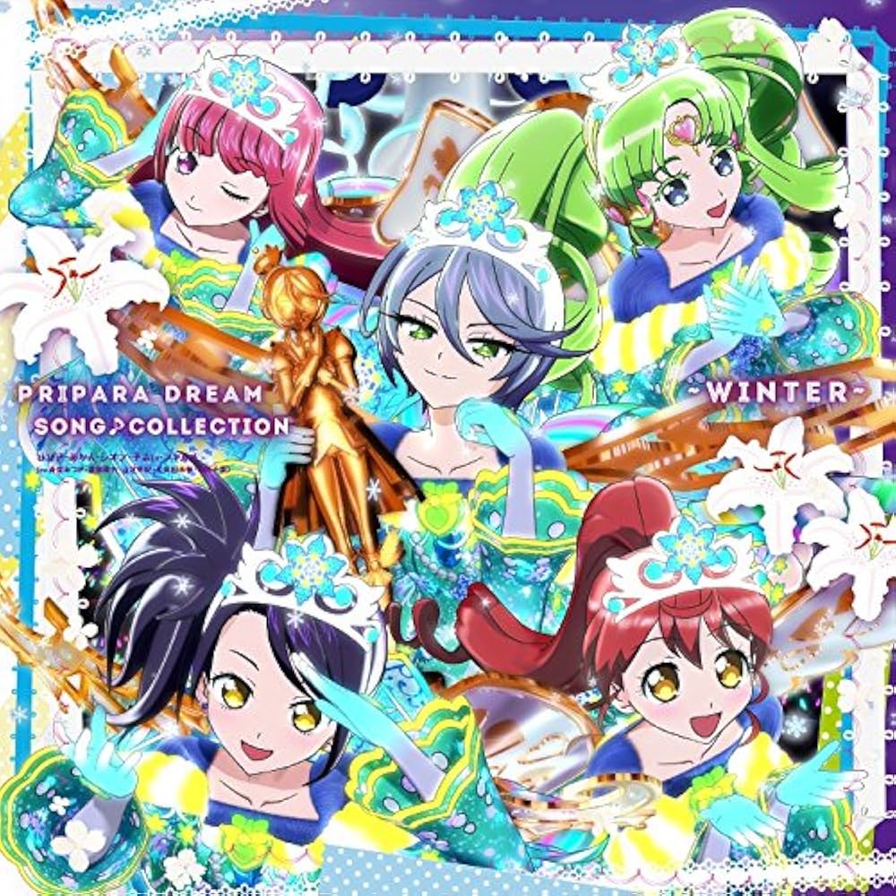 Amazon.co.jp: PRIPARA DREAM SONG♪COLLECTION DX -WINTER-: ミュージック
