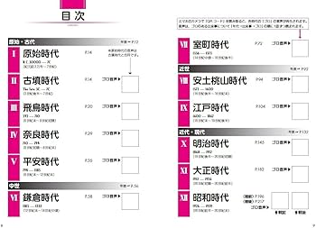 なぜ」と「流れ」でおぼえる日本史年代暗記 (東進ブックス) | 金谷