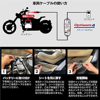 Amazon.co.jp: TECMATE(テックメイト) バイク用充電器 オプティメイト4