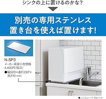 Amazon | パナソニック 食器洗い洗浄機 スリムサイズ ホワイト NP-TSK1