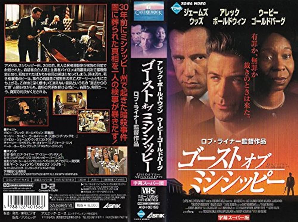 Amazon.co.jp: ゴースト・オブ・ミシシッピー【字幕版】 [VHS
