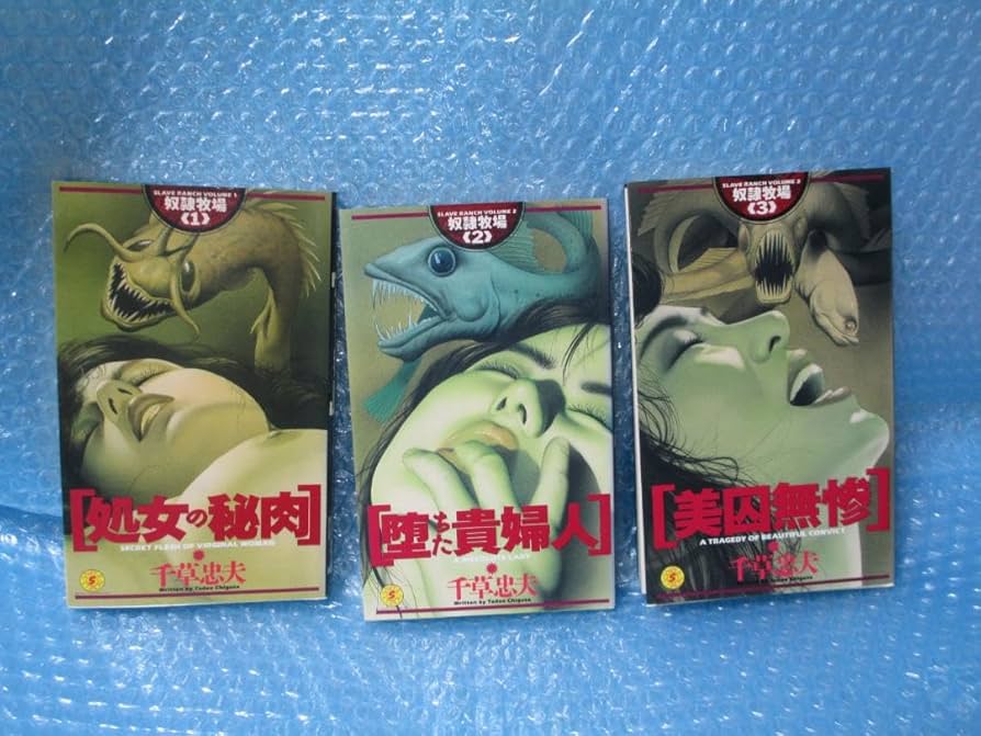 Amazon.co.jp: 奴隷牧場 全3巻 千草忠夫 : 文房具・オフィス用品