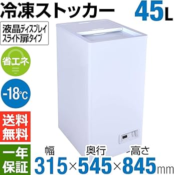 Amazon | Hijiru 業務用冷凍ストッカー45L スライド扉・液晶表示 【HJR