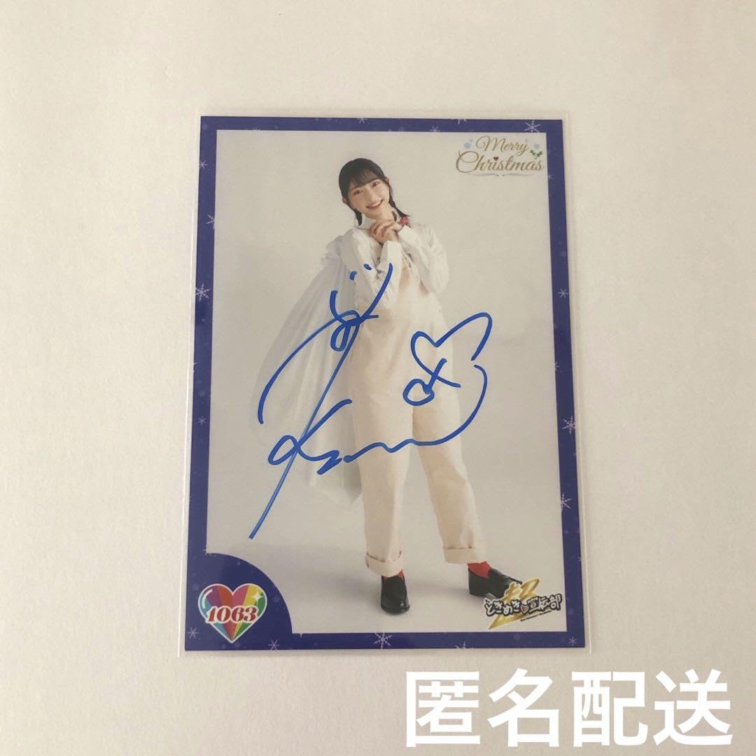 Amazon.co.jp: 超ときめき?宣伝部 辻野かなみ かなみん サイン 生写真