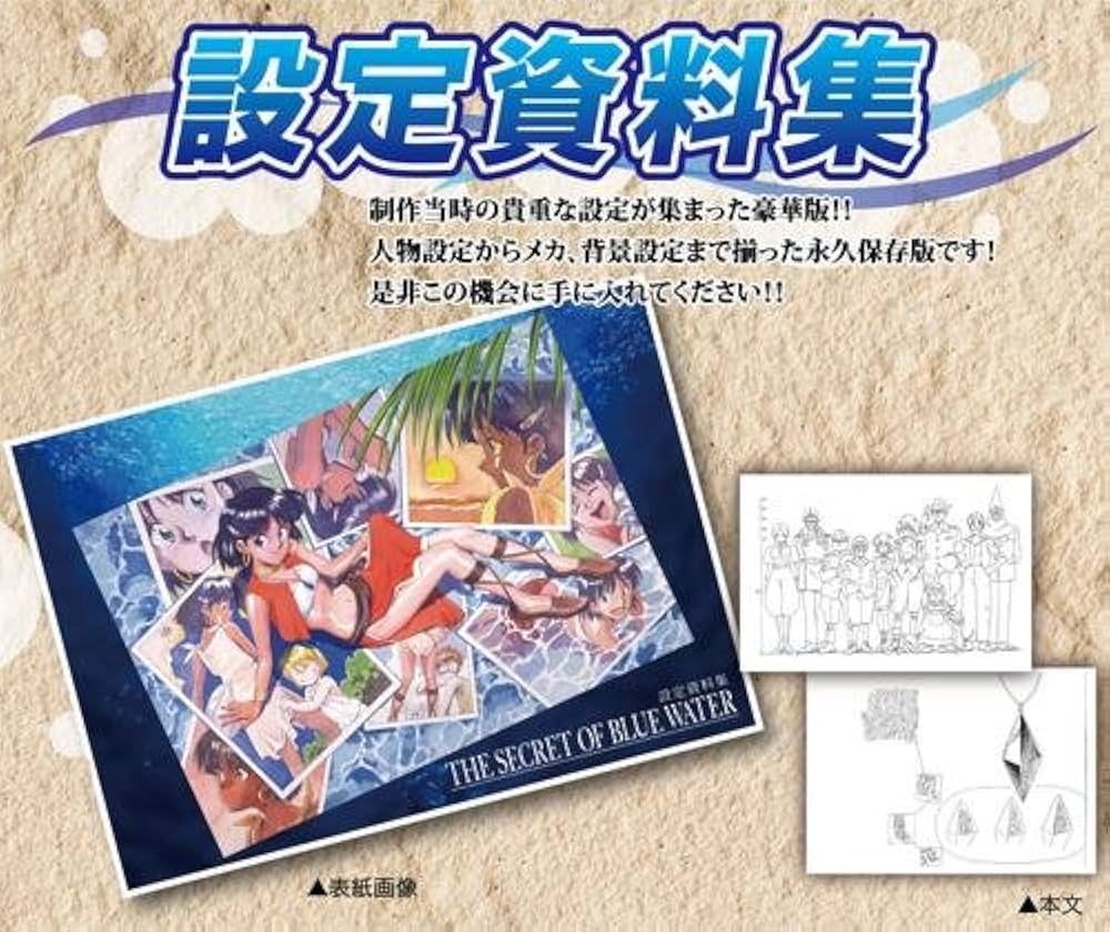 Amazon.co.jp: ふしぎの海のナディア 設定資料集 : 本