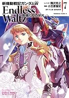 新機動戦記ガンダムW Endless Waltz 敗者たちの栄光 (全14巻) Kindle版