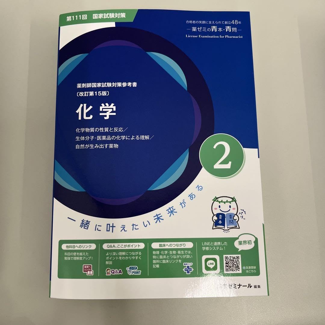 111回薬剤師国家試験参考書 青本青問 全巻セット 第111回薬剤師国家