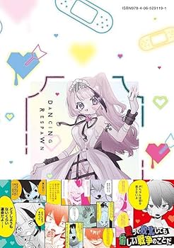 Amazon.co.jp: 踊るリスポーン(8) (ヤングマガジンKC) : 三ヶ嶋 犬太朗: 本