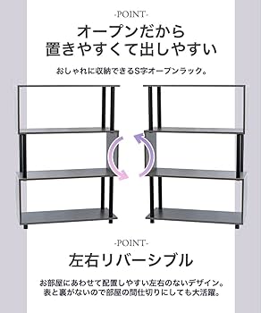 Amazon｜OKUNAI S字ラック 4段 幅約80cm 奥行約30cm 高さ約112.5cm