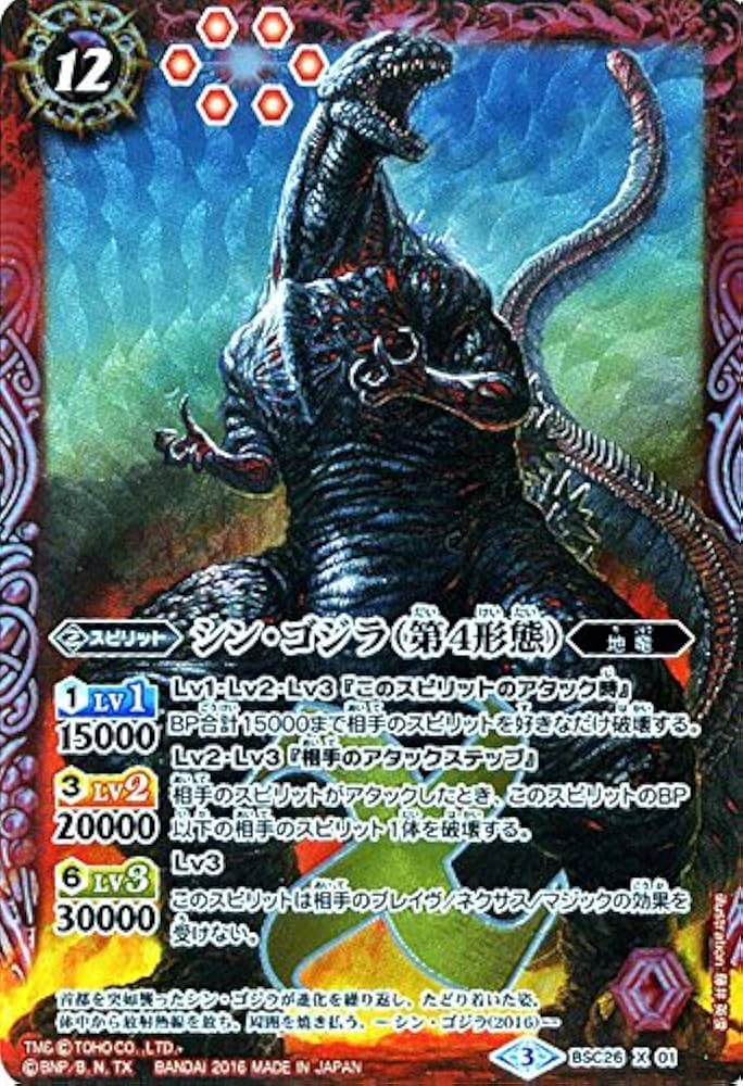 Amazon.co.jp: バトルスピリッツ シン・ゴジラ（第4形態）（Xレア