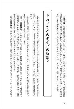 小説みたいに楽しく読める解剖学講義 | 村上 徹 |本 | 通販 | Amazon