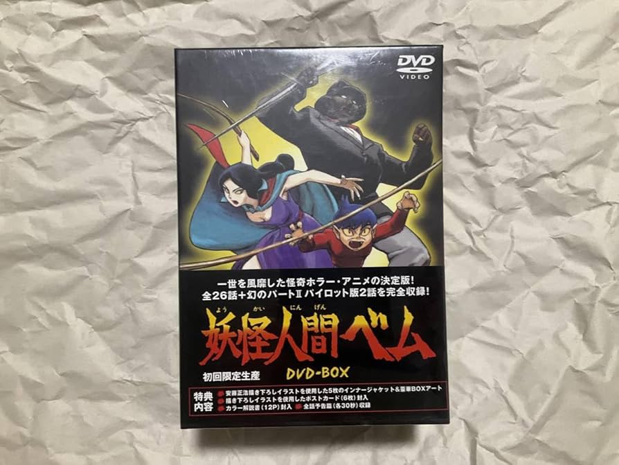 妖怪人間ベム DVD-BOX〈6枚組〉 Amazon.co.jp: 「妖怪人間ベム」DVD