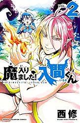 Amazon.co.jp: 魔入りました！入間くん 31 (少年チャンピオン