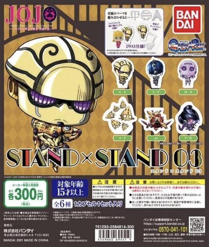 Amazon.co.jp: ガチャ ジョジョの奇妙な冒険 黄金の風 スタンド