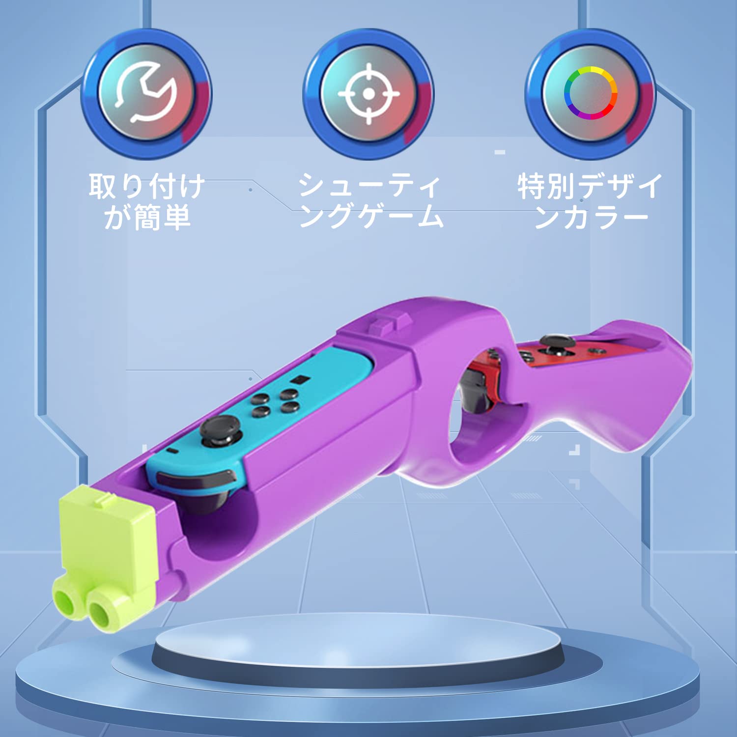 Amazon.co.jp: スプラトゥーン2/3専用 ゲームガン スイッチ Joy-con