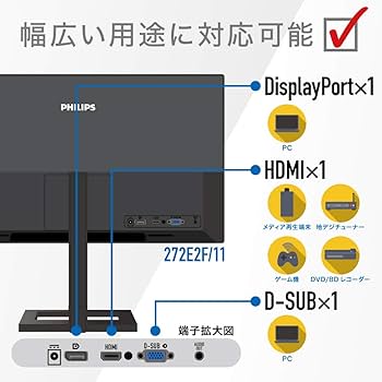 Amazon.co.jp: PHILIPS 液晶ディスプレイ・PCモニター 272E2F/11 (27