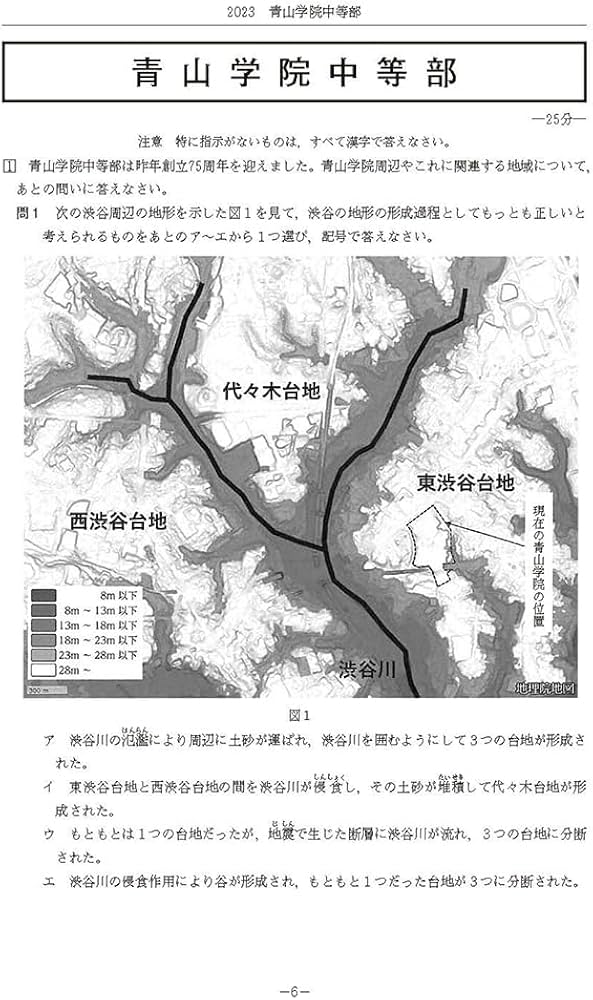 2024年度受験用 中学入学試験問題集 社会編 (中学入学試験問題集