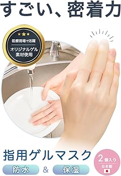 Amazon | 【タナック】指用ゲルマスク2枚入り【指に着けるだけxゲル