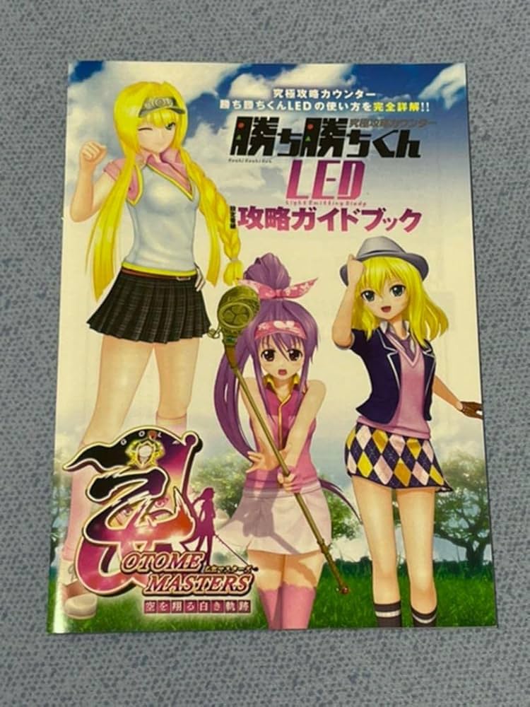 Amazon.co.jp: 勝ち勝ち君LED 乙女マスターズ イエヤス : おもちゃ