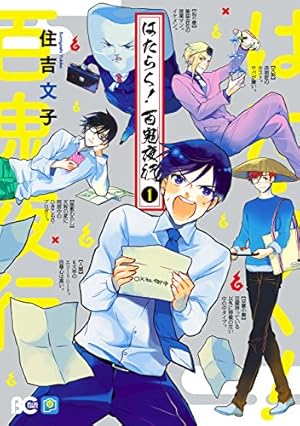 Amazon.co.jp: 妖怪学校の先生はじめました！ 13巻 (デジタル版G