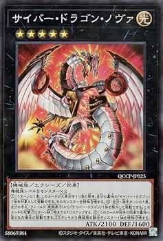 希少】遊戯王 サイバードラゴンノヴァ&サイバードラゴンインフィニティ