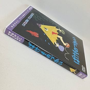 Amazon.co.jp: 256.せなけいこ DVD おばけシリーズ ばけものづかい DVD