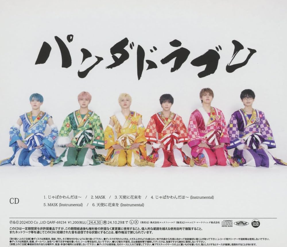 Amazon.co.jp: じゃぱかわんだほ~ - パンダドラゴン: ミュージック