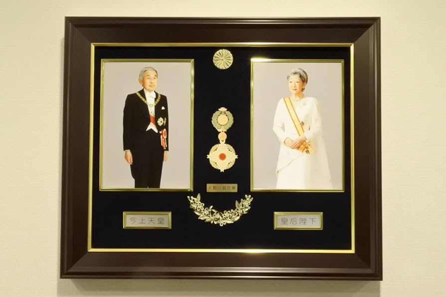 Amazon.co.jp: 稀少皇室特別記念品 今上天皇陛下 皇后兩陛下写真 大勲