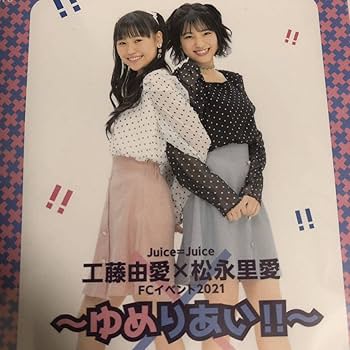 Amazon.co.jp: Juice=Juice 植村あかり稲場愛香 工藤由愛松永里愛 FC
