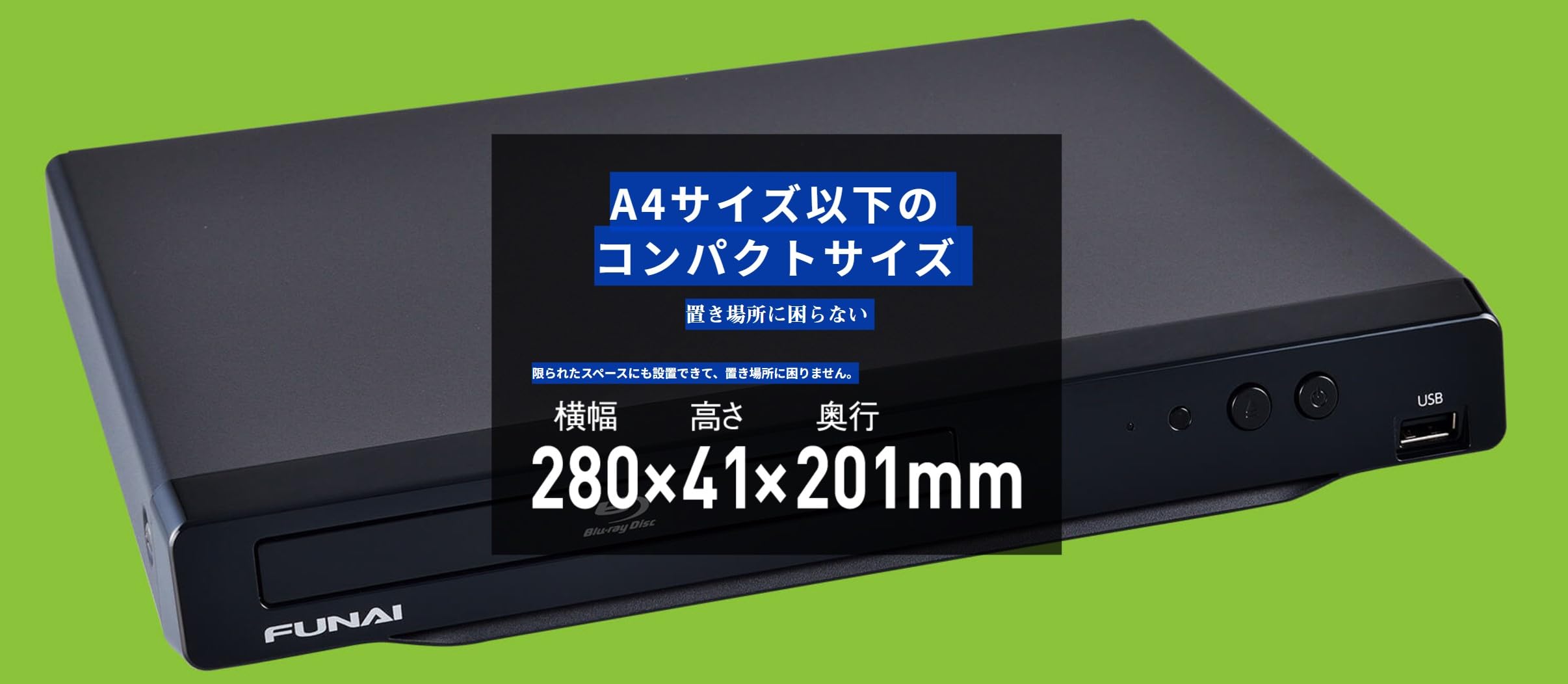 フナイ FBP-H240 ブルーレイディスクプレーヤー FUNAI M-4944 【公式通販】