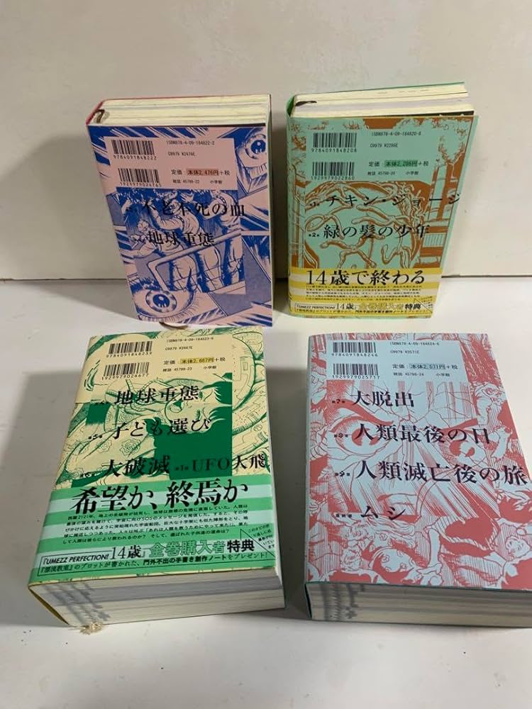 UMEZZ PERFECTION 4冊セット 楳図かずお 【公式通販】