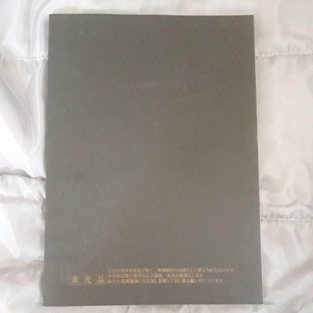 Amazon.co.jp: キャスト限定、岡田准一主演 映画 関ヶ原 台本 : おもちゃ