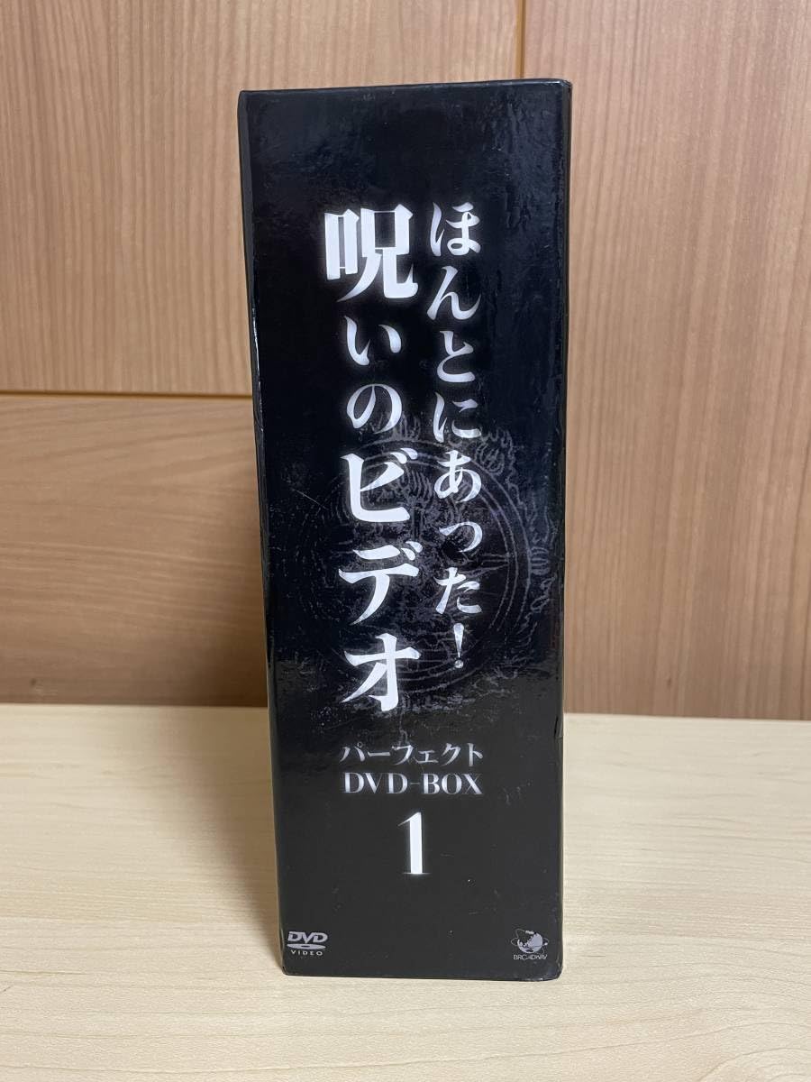 ほんとにあった!呪いのビデオ パーフェクト DVD-BOX 1〈13枚組