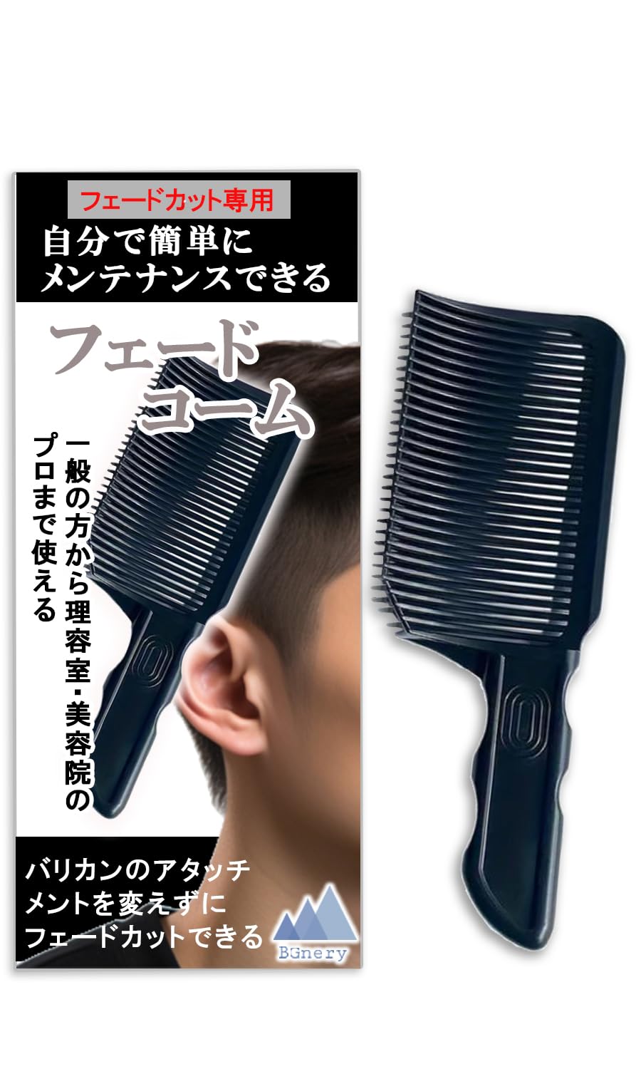 Amazon | BGnery フェードコーム メンズ フェードカット メンズ