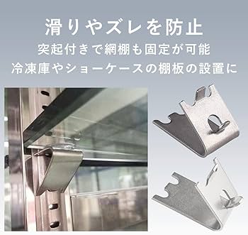 Amazon.co.jp: TKY 冷蔵庫棚受け金具 棚受け金具 冷凍庫 金具 シェルフ