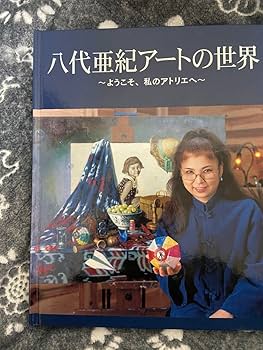 Amazon.co.jp: 八代亜紀 アートの世界 本 絵画 ミリオンアート 猫 動物