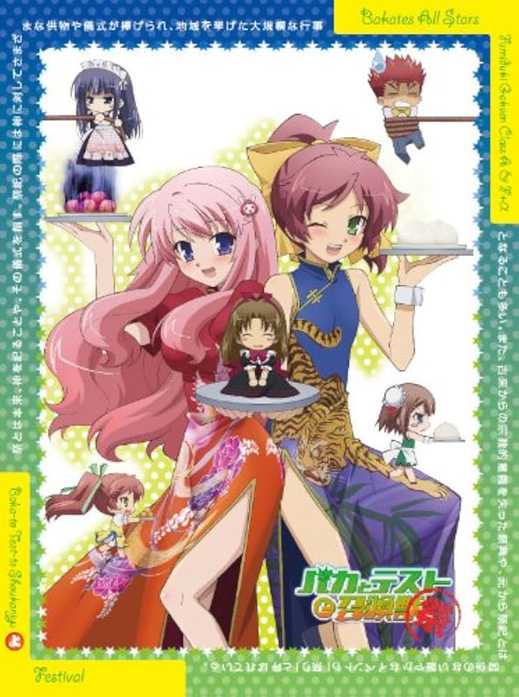 Amazon.co.jp: OVA『バカとテストと召喚獣 ～祭～』上巻 [DVD] : 下野